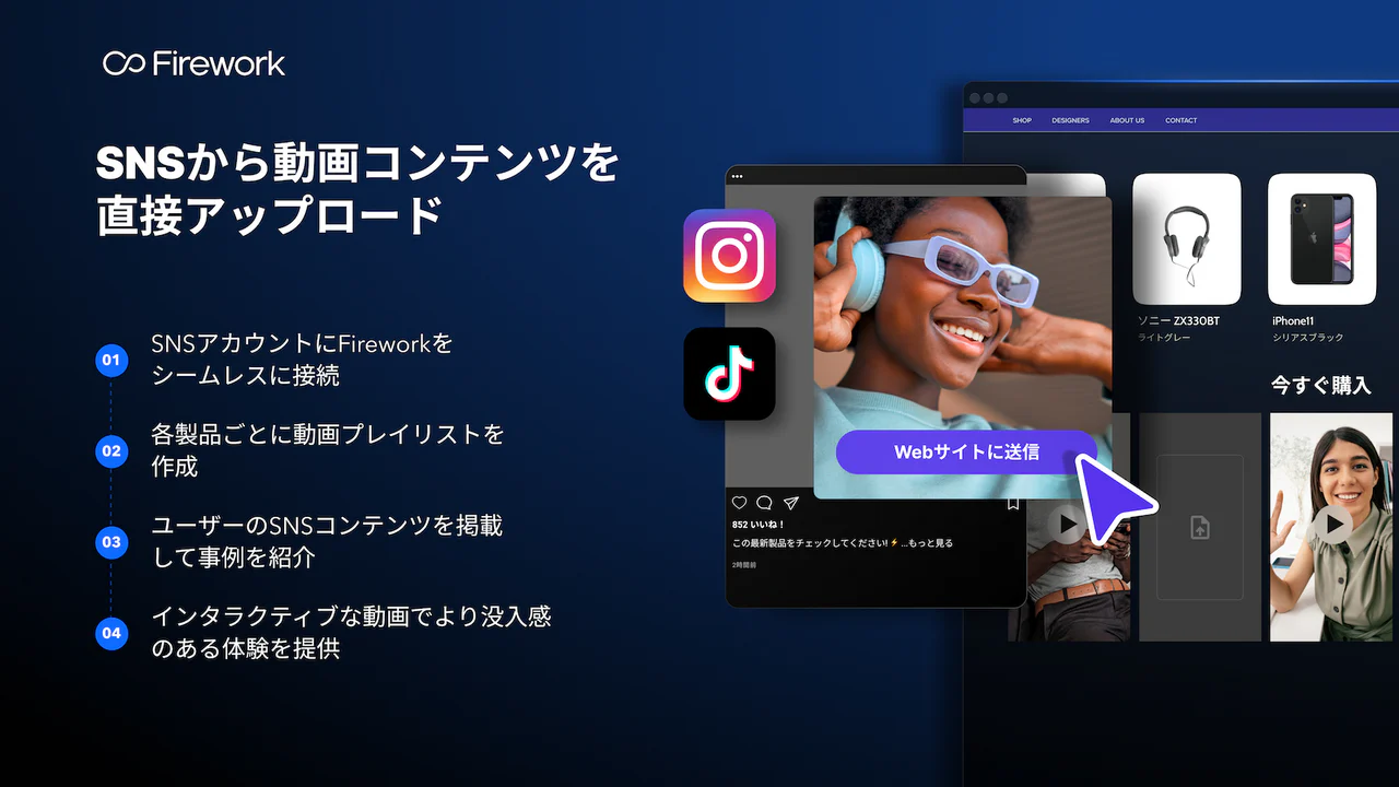 Firework | SNS に投稿した動画をショップにも実装