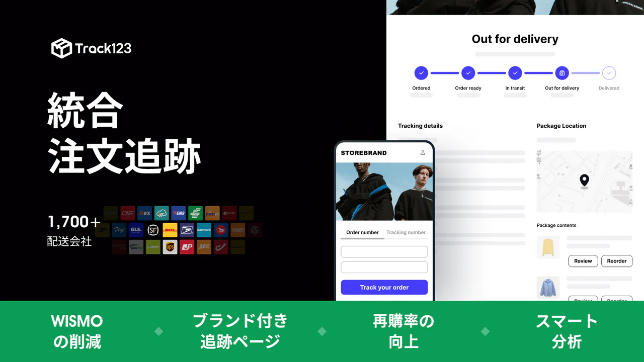 Track123注文追跡