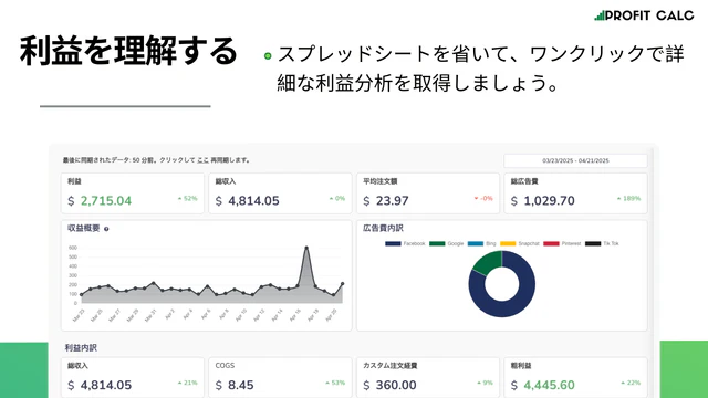 Profit Calc: 利益計算ツール
