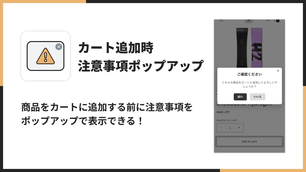 シンプルカート追加時注意事項ポップアップアプリ