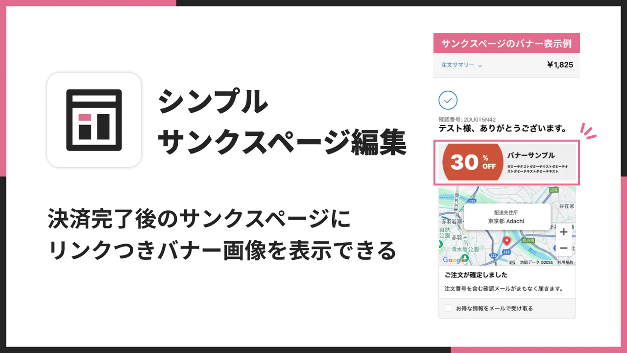 シンプルサンクスページ編集|お手軽チェックアウト拡張