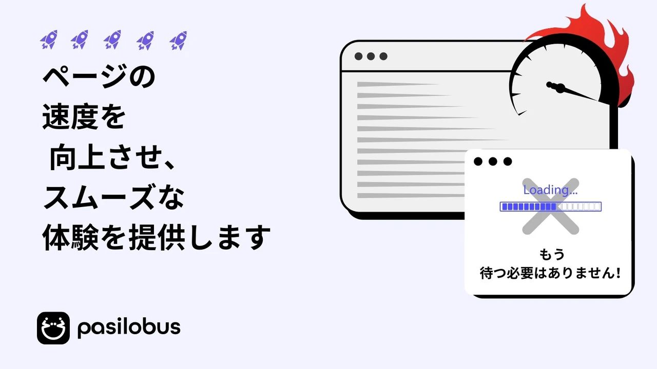 Pasilobus Turboスピードブースター