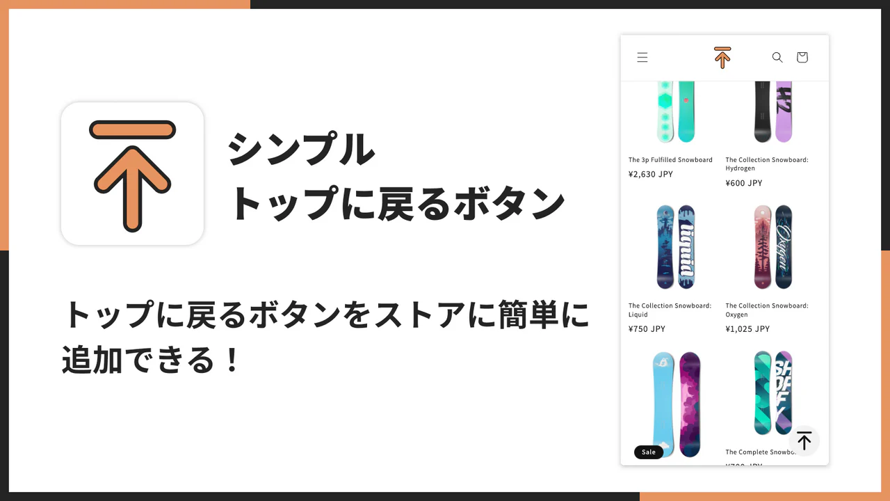 シンプルトップに戻るボタンアプリ