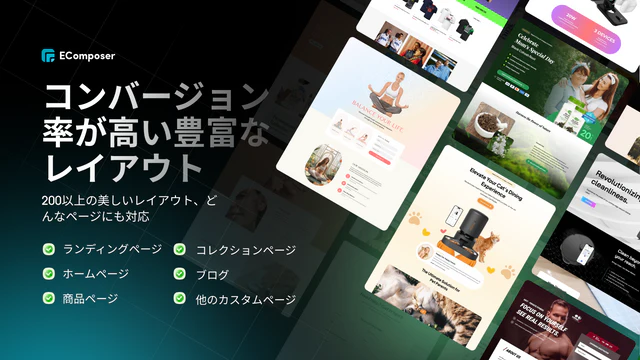 EComposer ランディングページビルダー