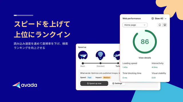 Avada SEO 高速化と画像最適化