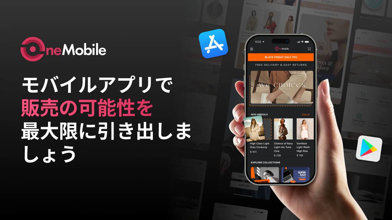 モバイルアプリビルダー‑OneMobile