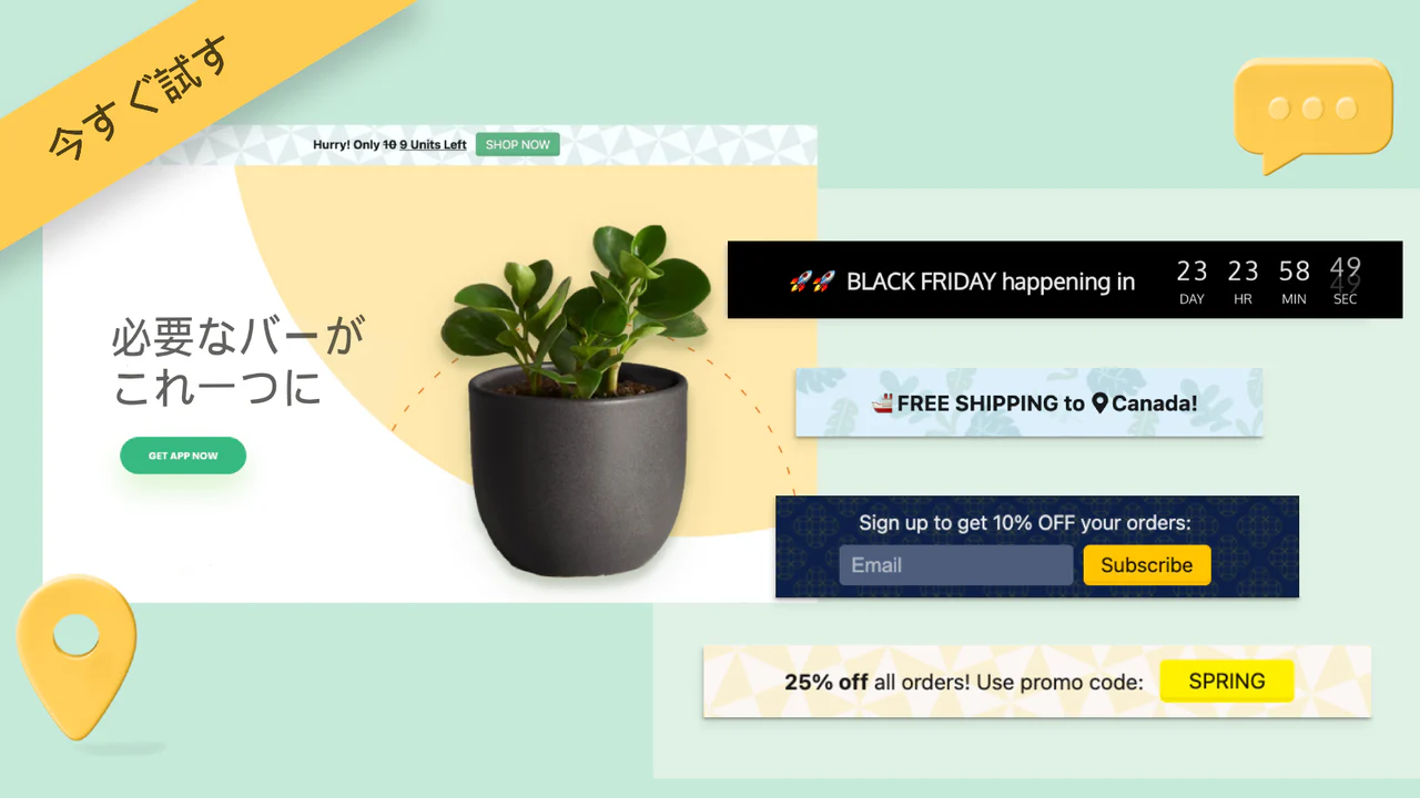 Yeps お知らせバー、バナー、カウントダウンタイマー