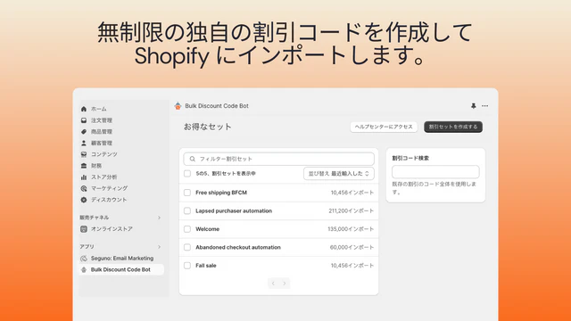 Bulk Discount Code Bot