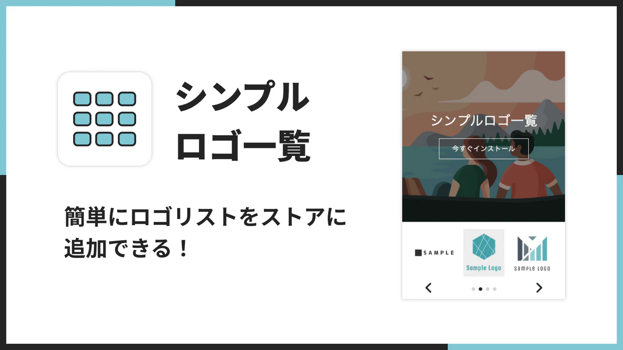 シンプルロゴ一覧｜お手軽ロゴリスト表示