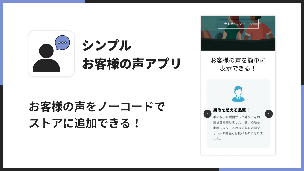 シンプルお客様の声|お手軽ユーザーレビュー