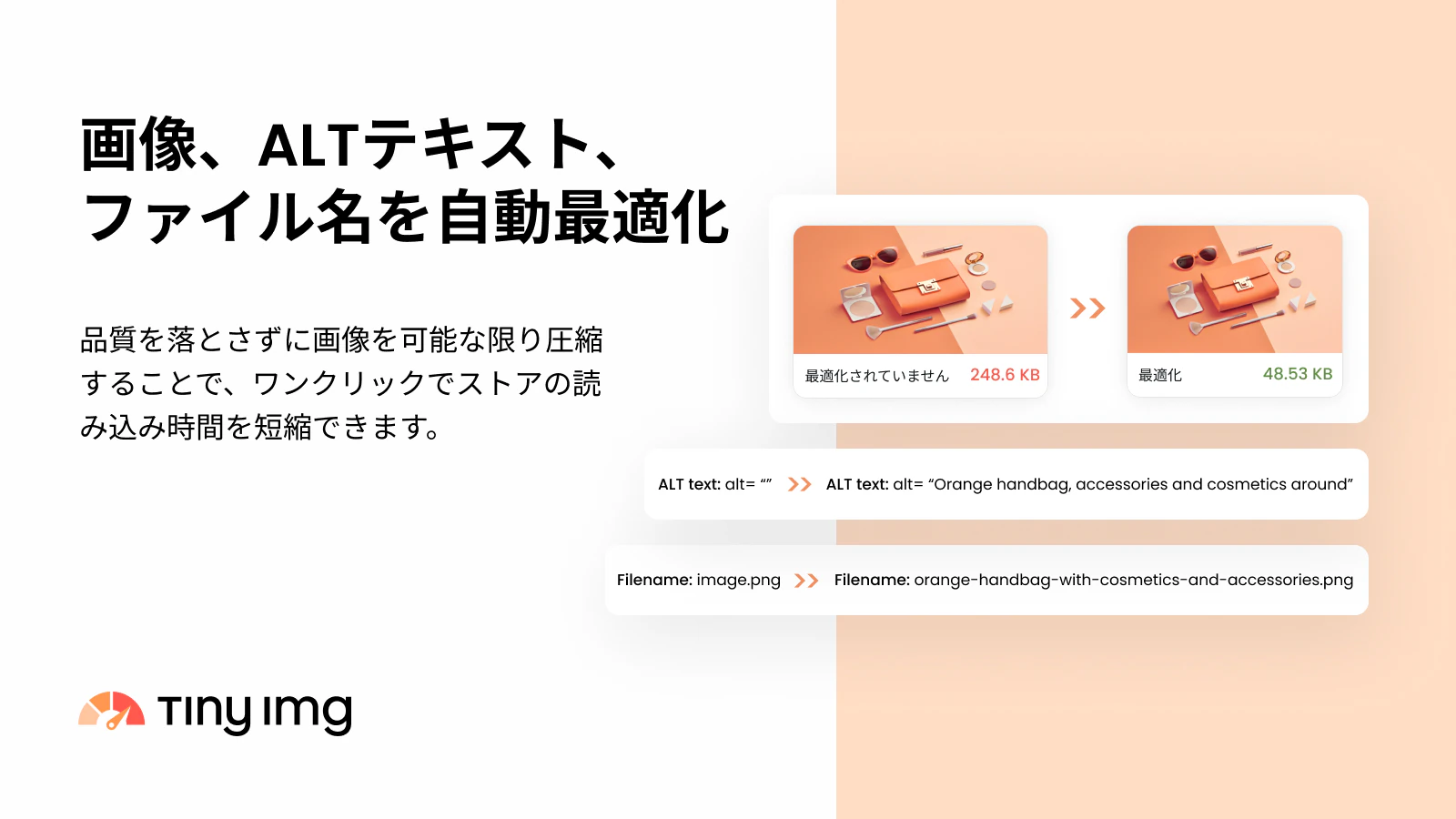 TinySEO速度画像オプティマイザー