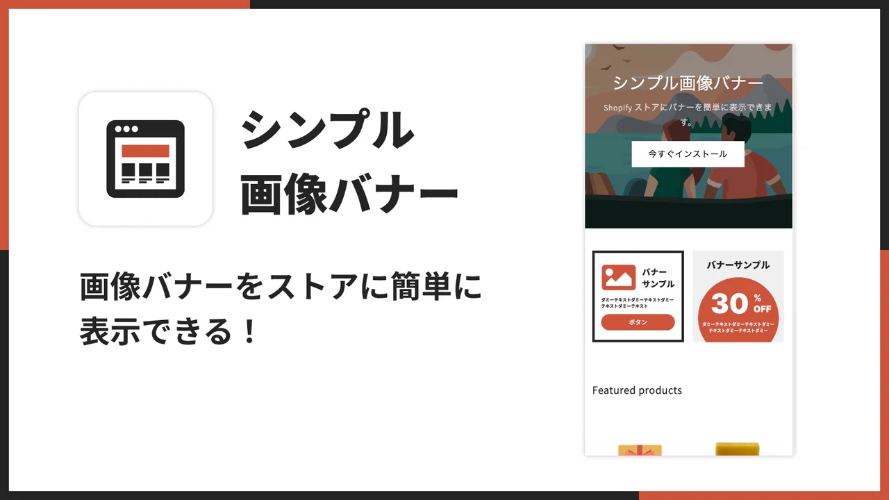 シンプル画像バナー｜お手軽広告バナーアプリ