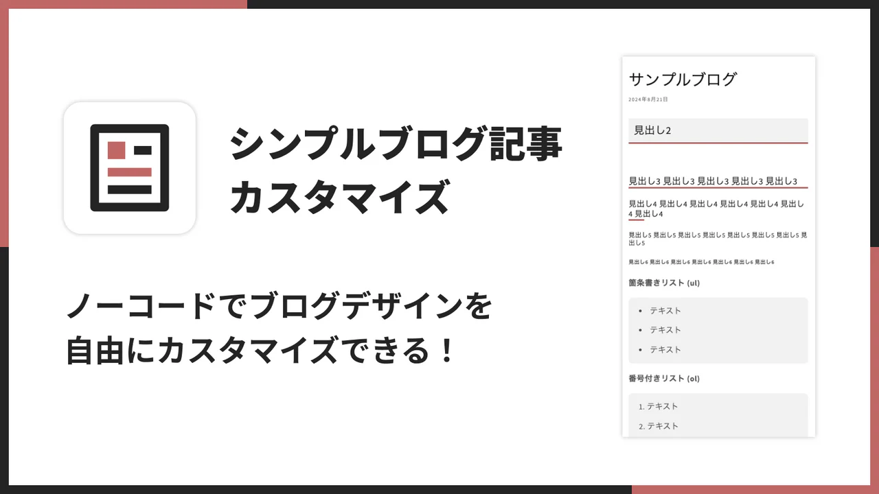 シンプルブログ記事カスタマイズ｜お手軽ブログテンプレート