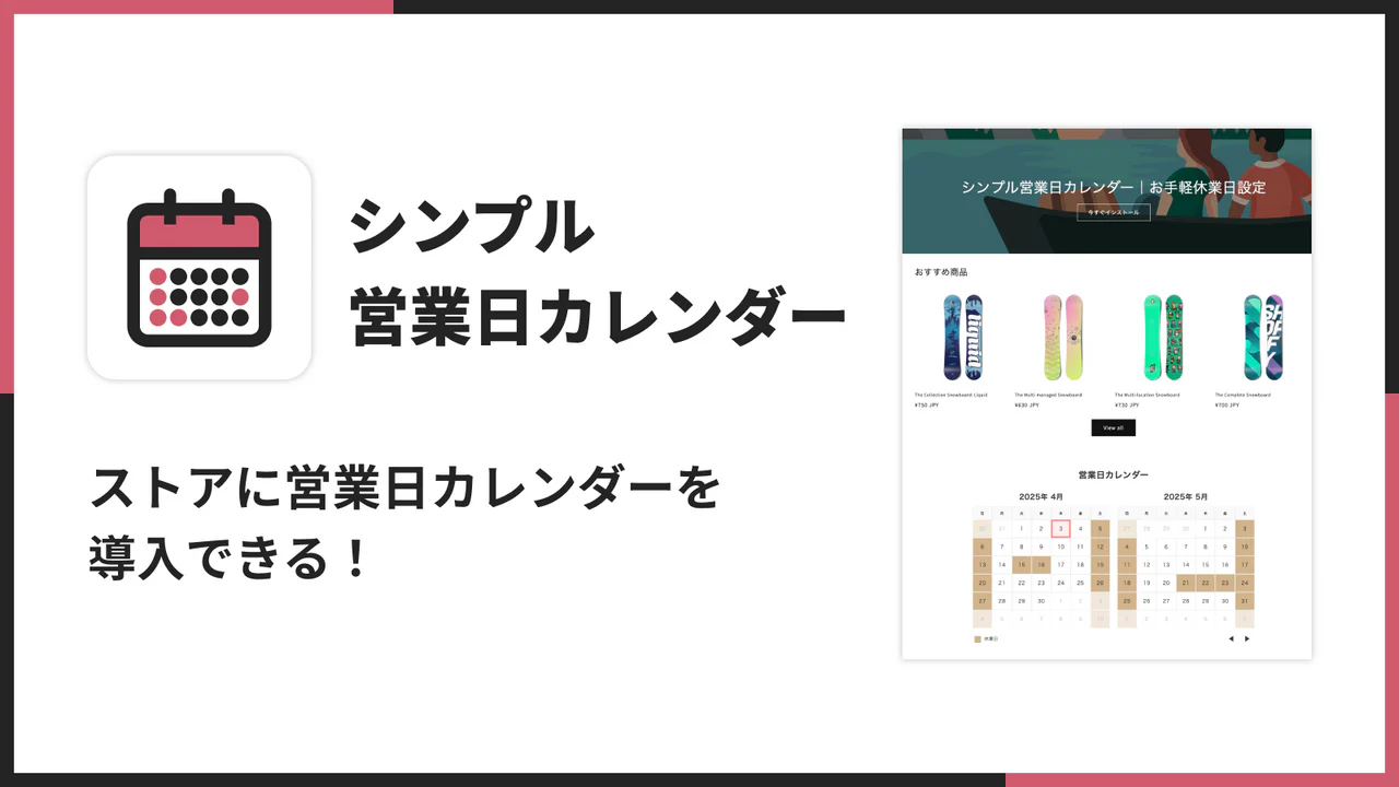 シンプル営業日カレンダー｜お手軽休業日設定