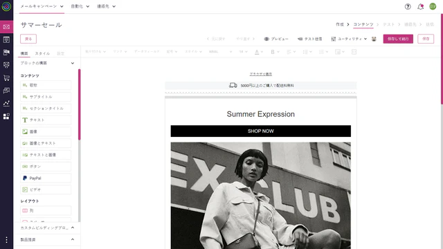 Dotdigital マーケティングオートメーション