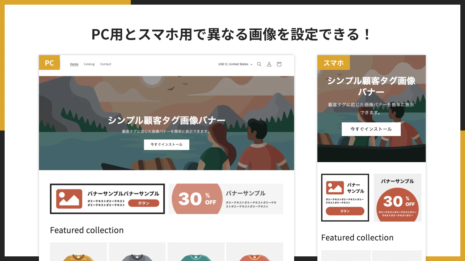 PC用とスマホ用で異なる画像を設定できる!