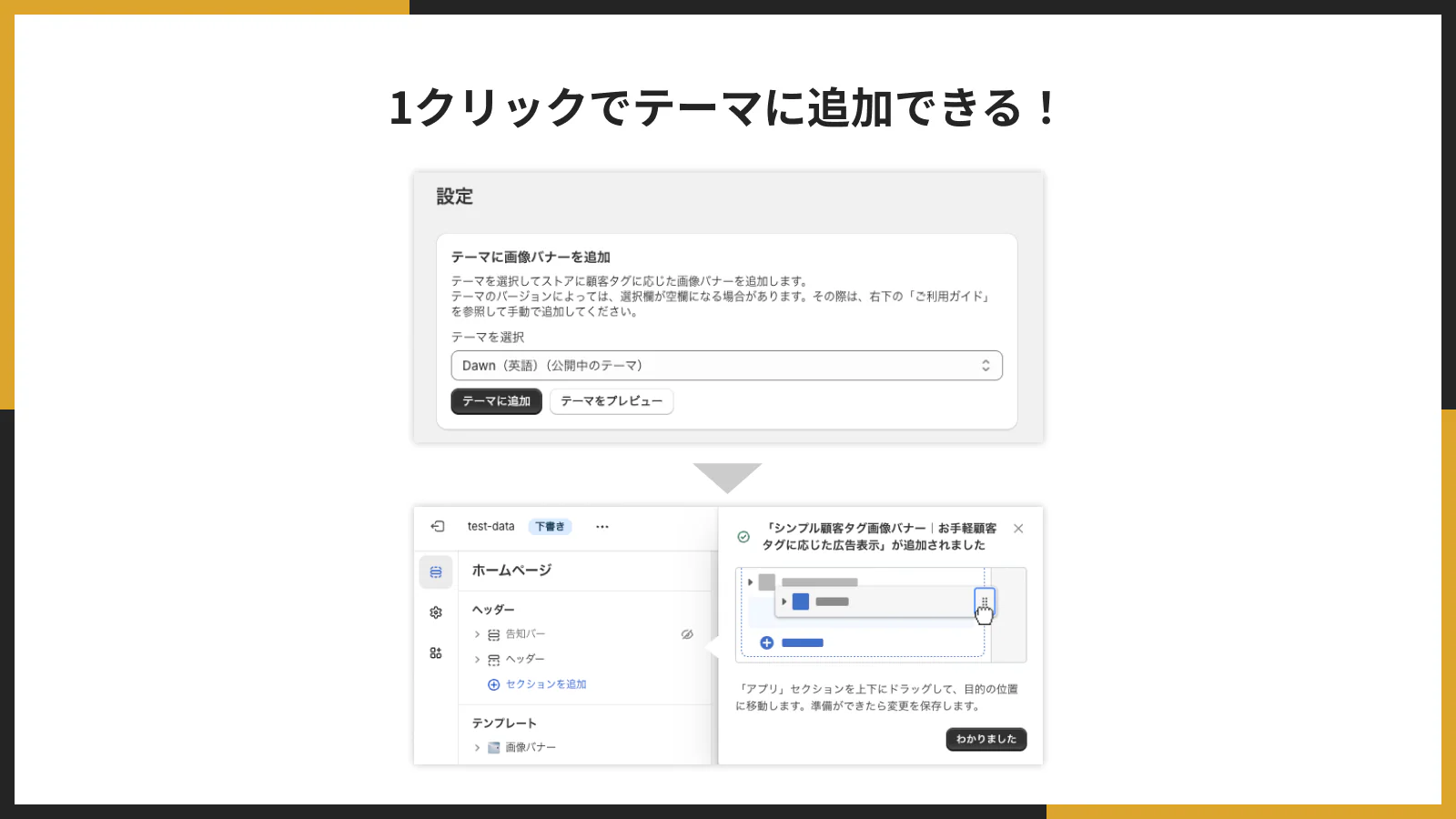 1 クリックでテーマに追加できる!