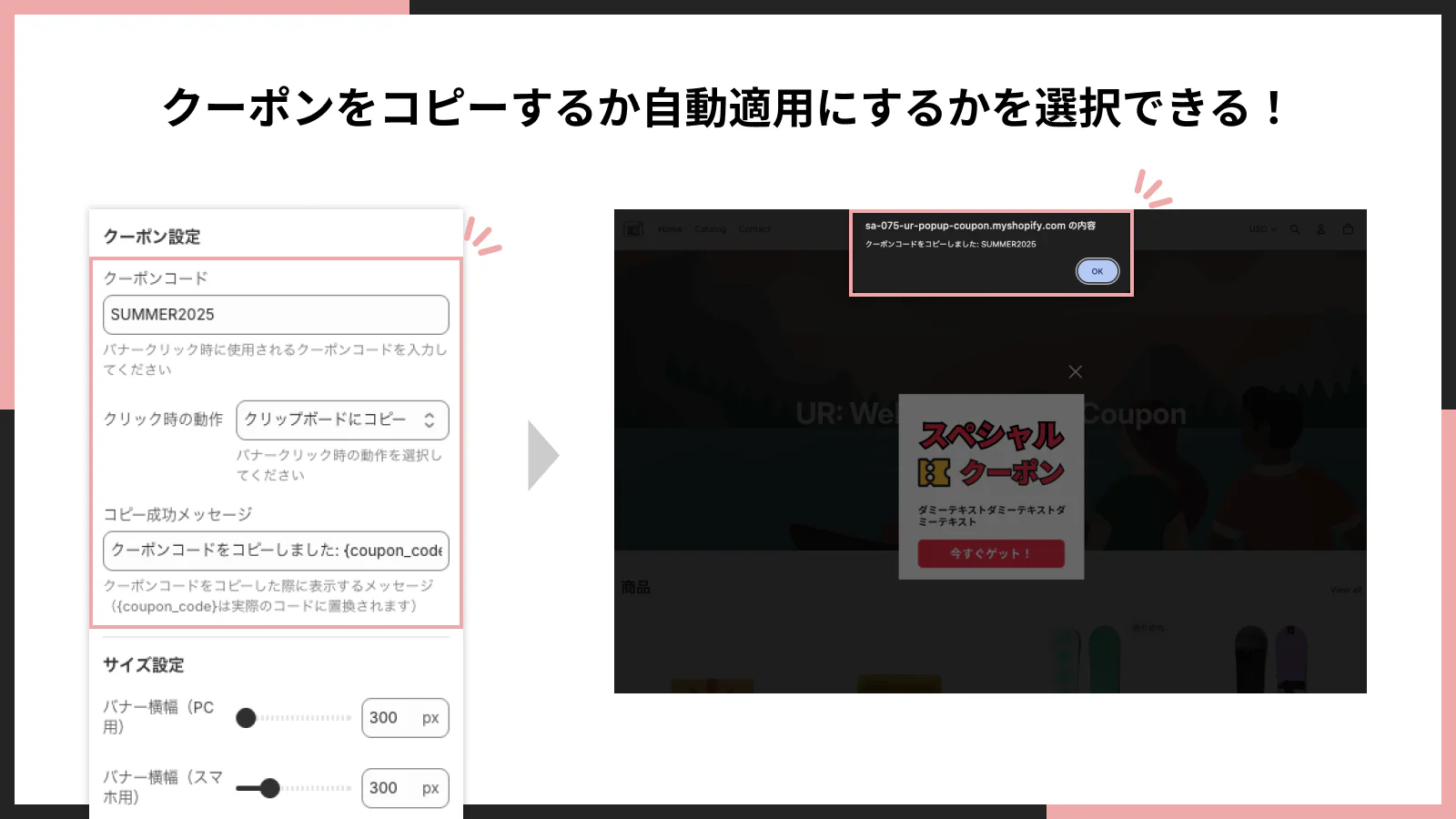 クーポンをコピーするか自動適用するかを選択できる!