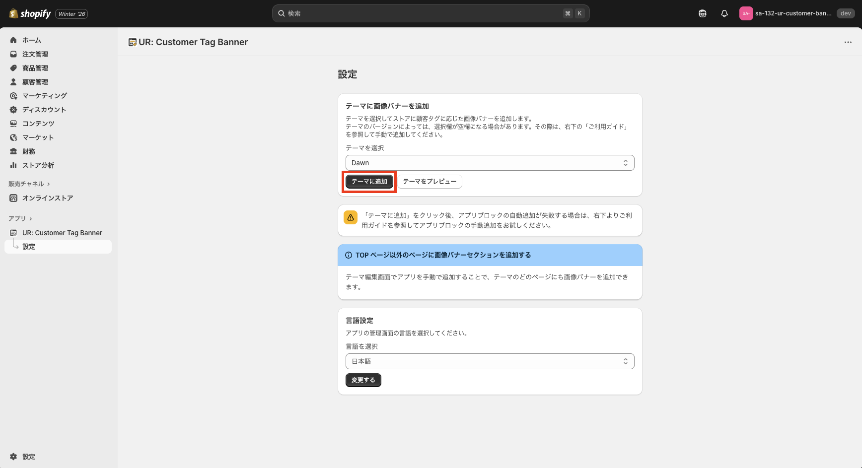 アプリ管理画面