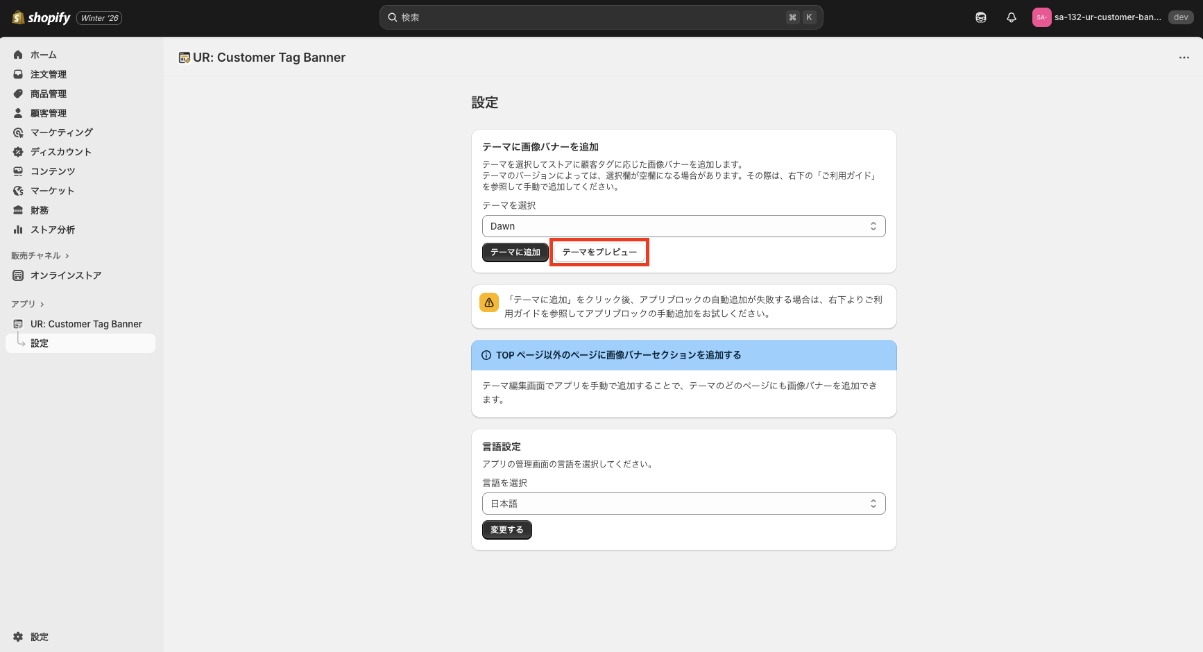 アプリ管理画面