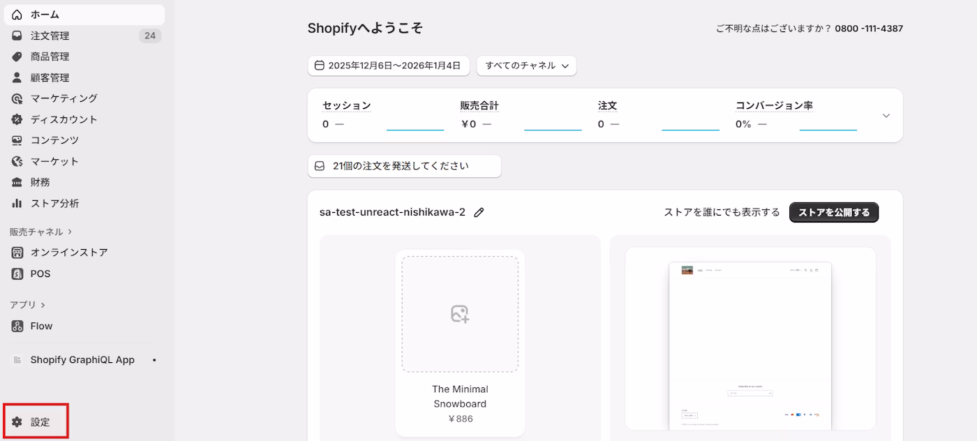 Shopify 管理画面で「設定」をクリック