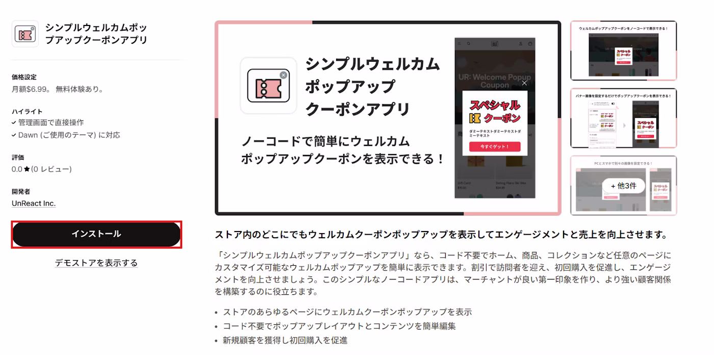 インストールをクリック