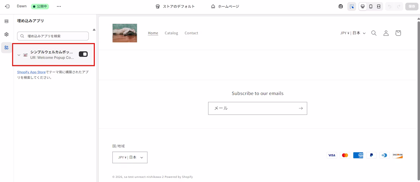 アプリブロックを追加