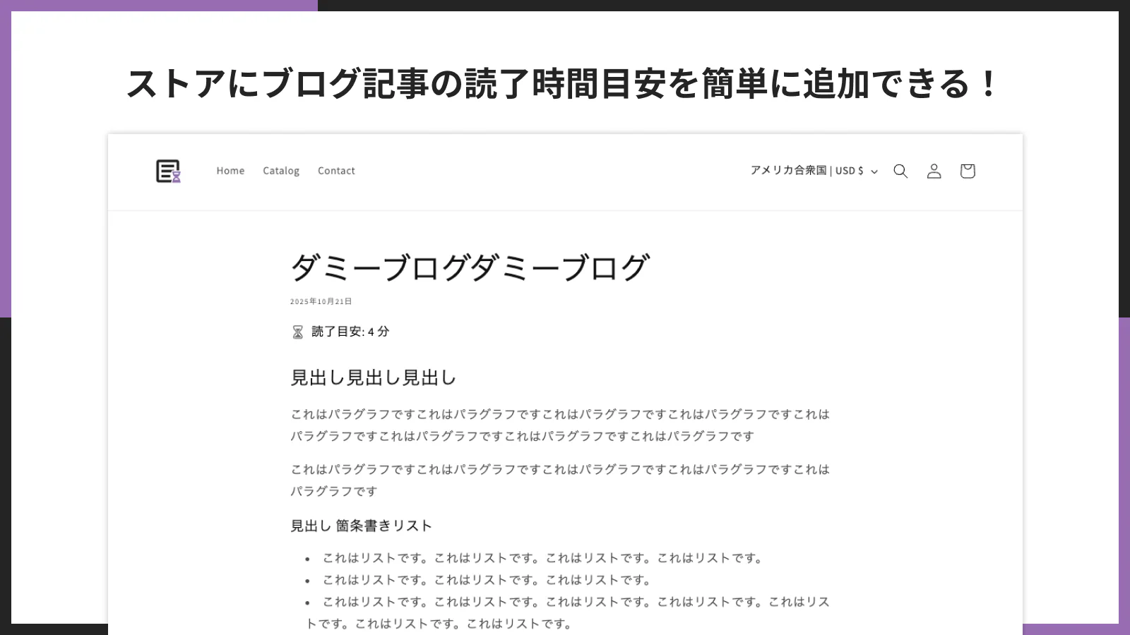 ストアにブログ記事の読了時間目安を簡単に追加できる
