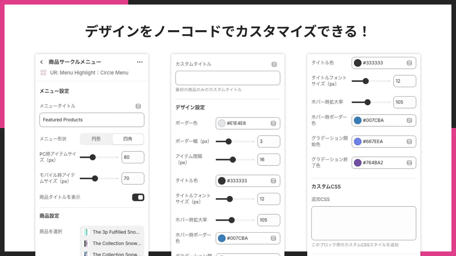 管理画面でノーコードでデザインをカスタマイズしている画面