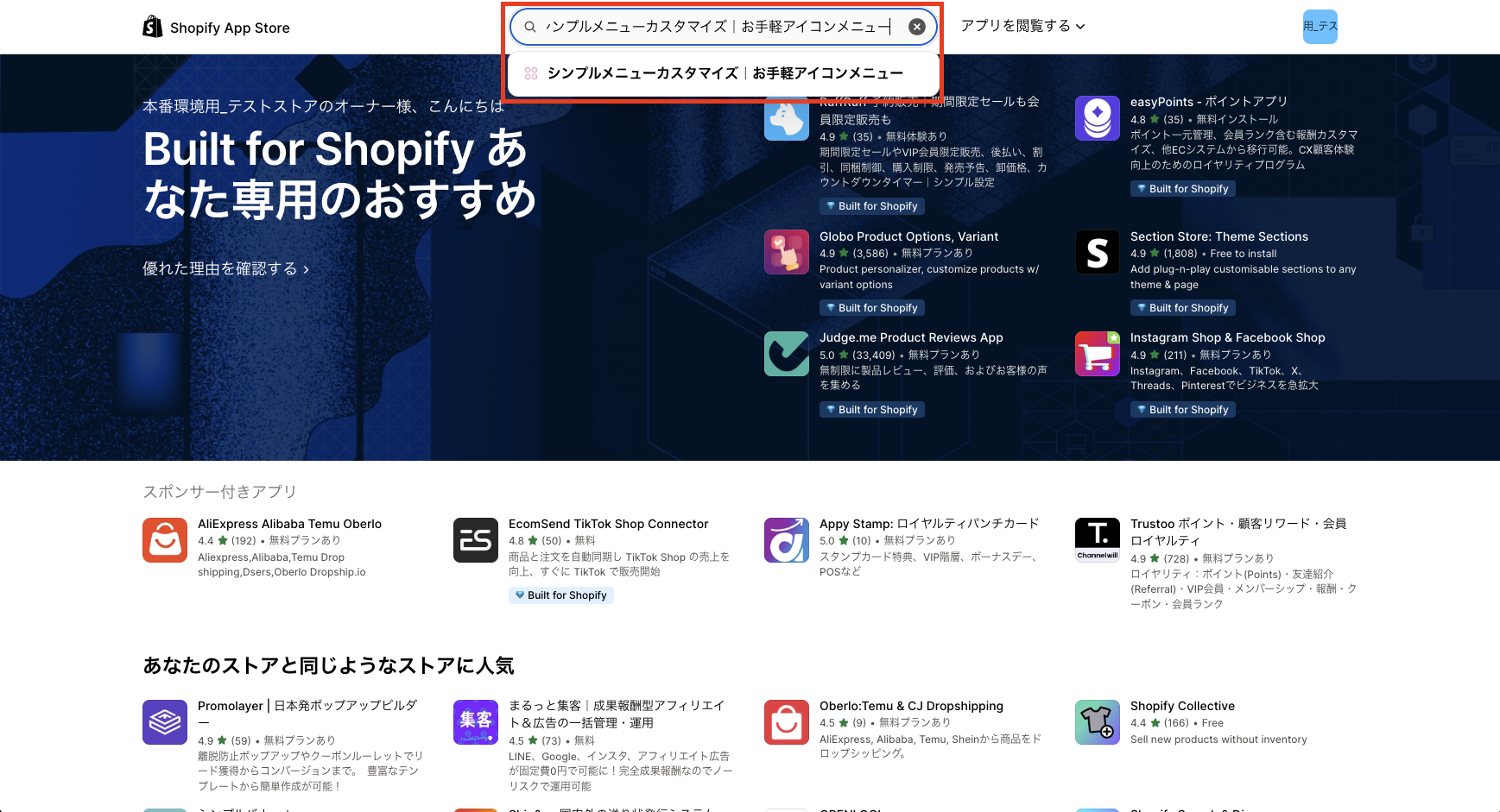 Shopify App Storeでアプリを検索している画面