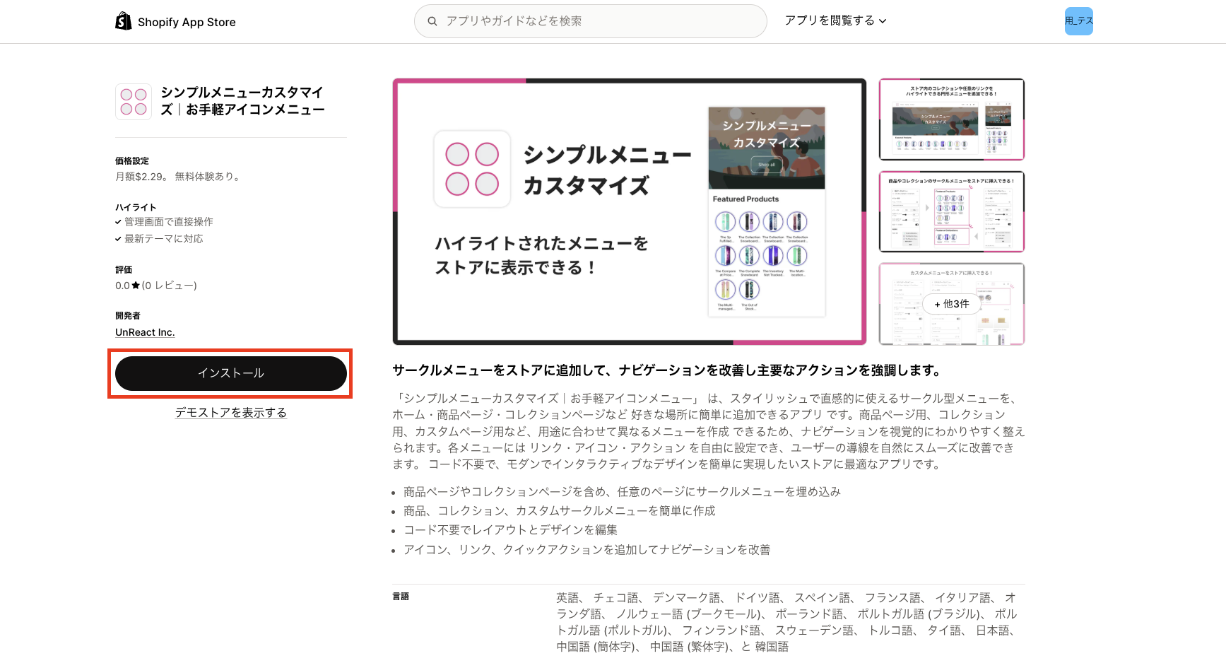 アプリ詳細画面のインストールボタン