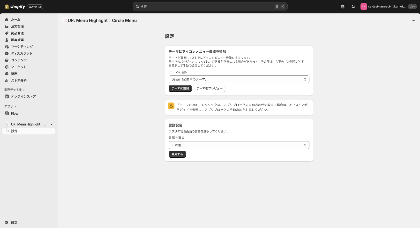 アプリインストール後の管理画面