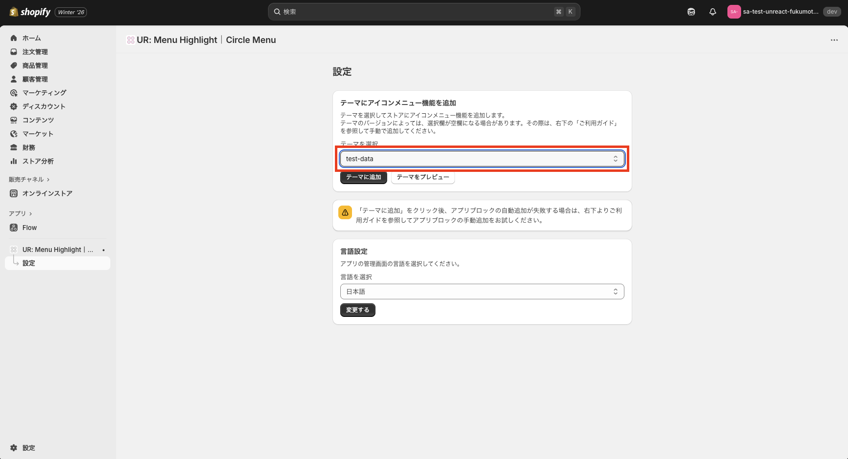 アプリ管理画面でテーマを選択するドロップダウン