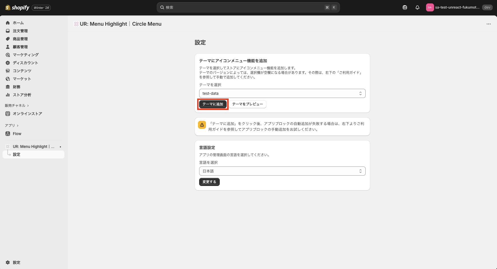 アプリを自動でテーマに追加するボタン