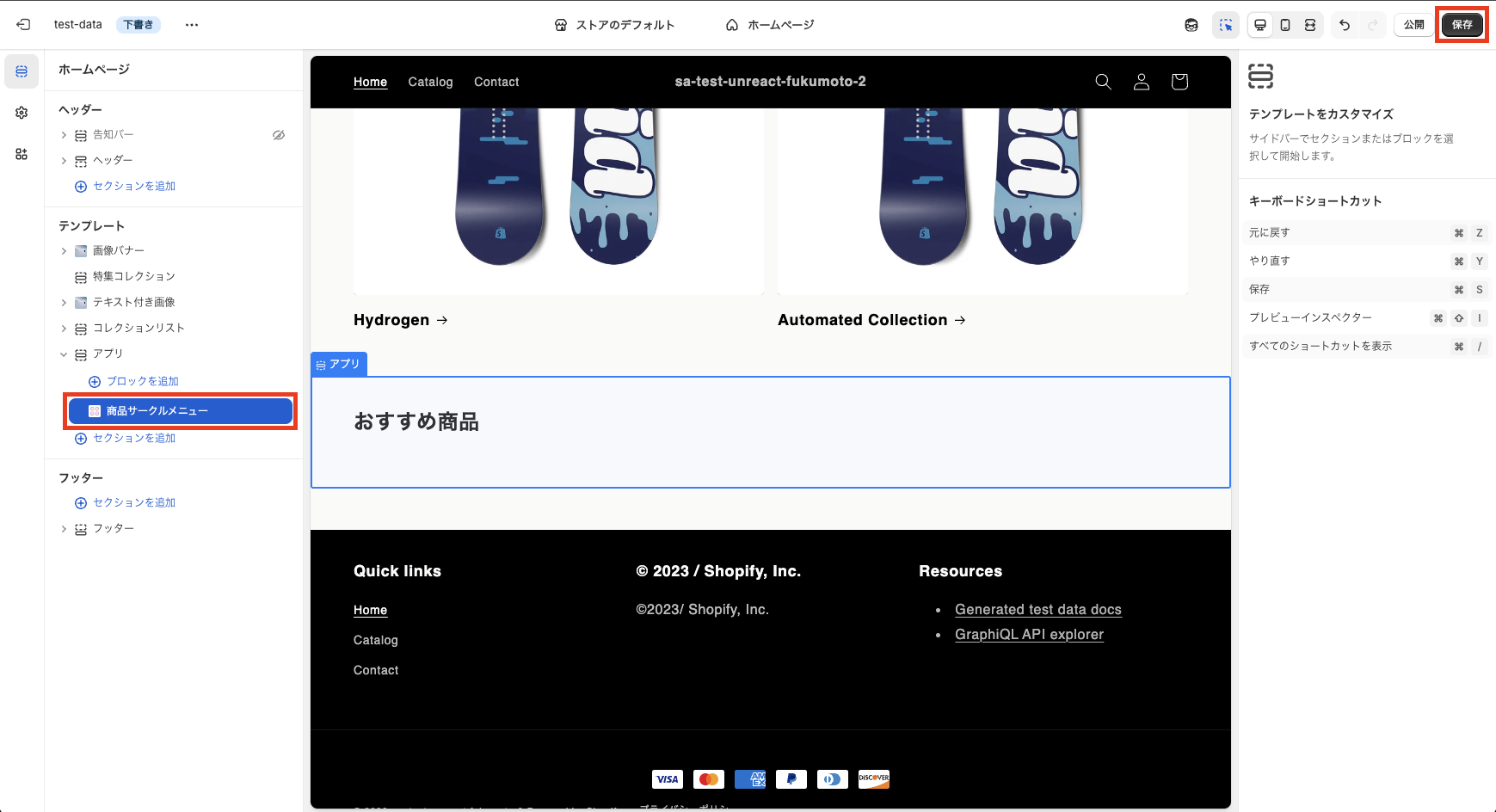 テーマ編集画面でアプリブロックが有効化された状態