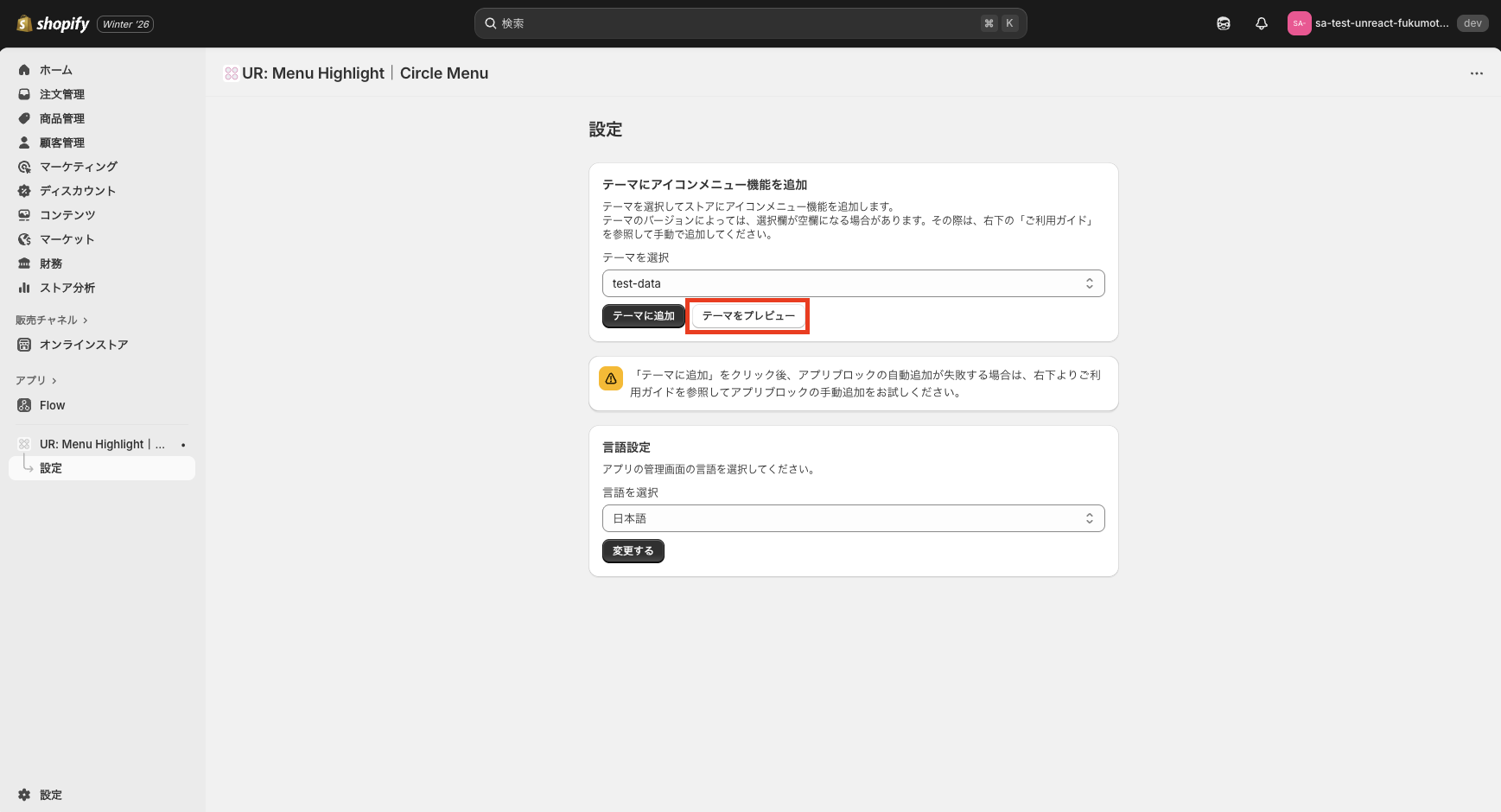 アプリ管理画面でテーマを選択してプレビューボタンをクリック