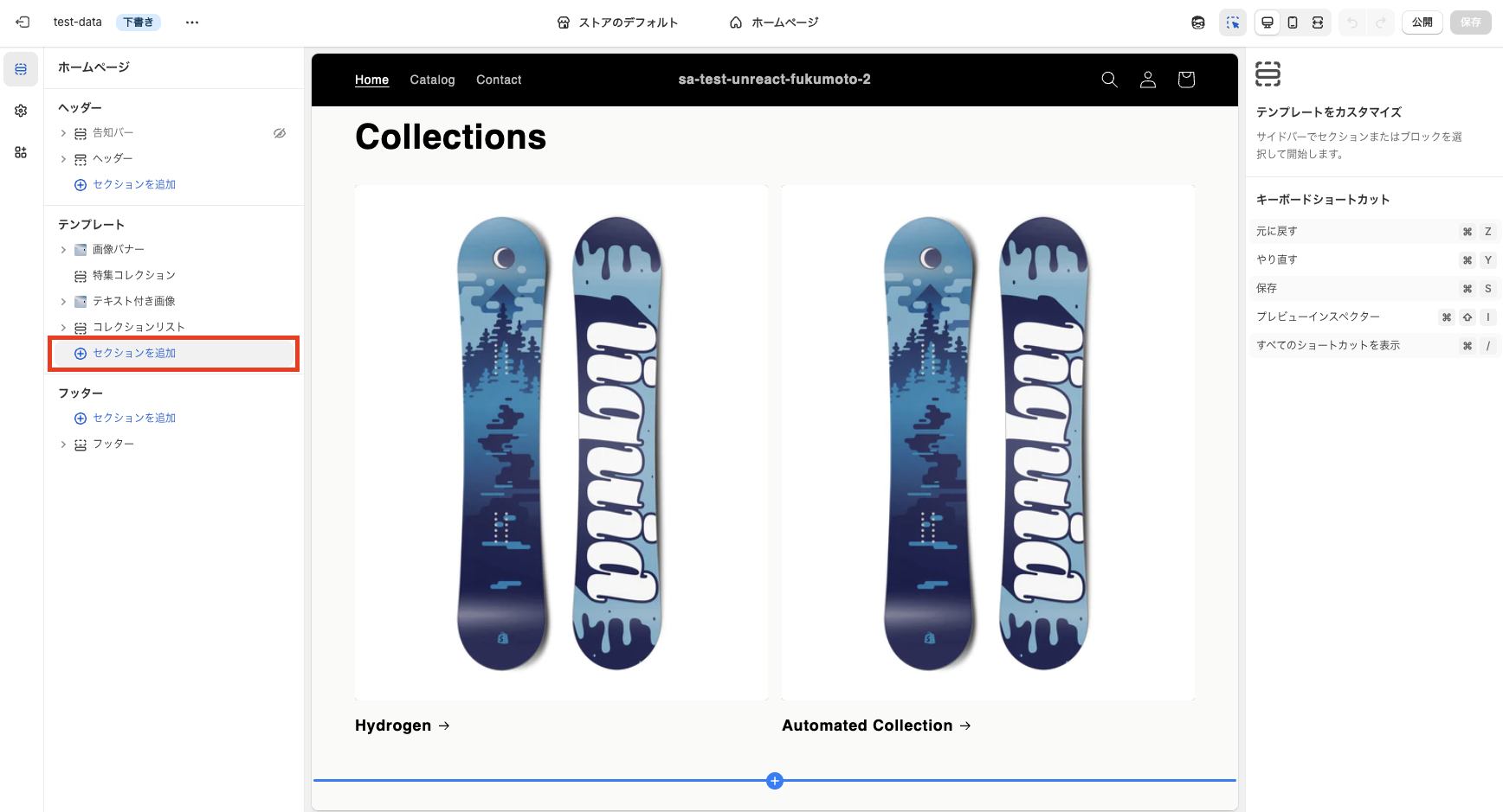 テーマエディタで「セクションを追加」または「ブロックを追加」をクリック