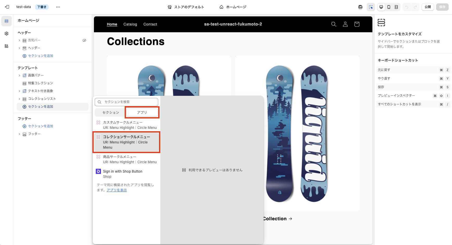 アプリタブでサークルメニューのブロックを選択