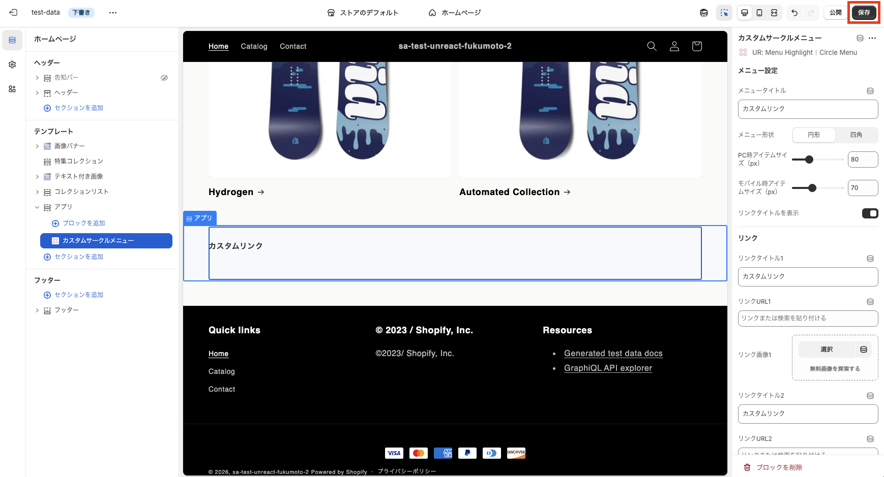 アプリブロックが追加されたテーマエディタ画面