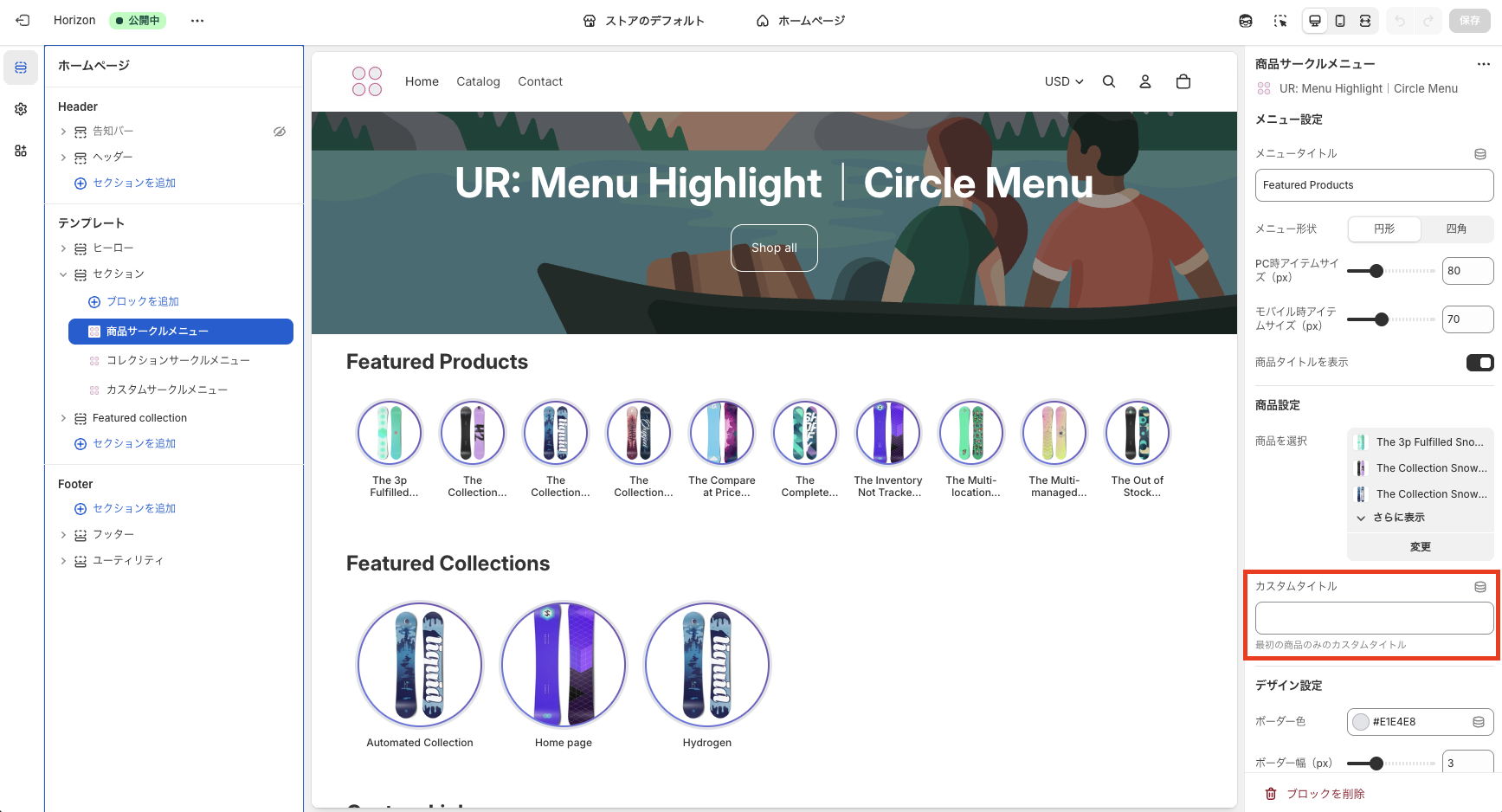 カスタムタイトル入力欄