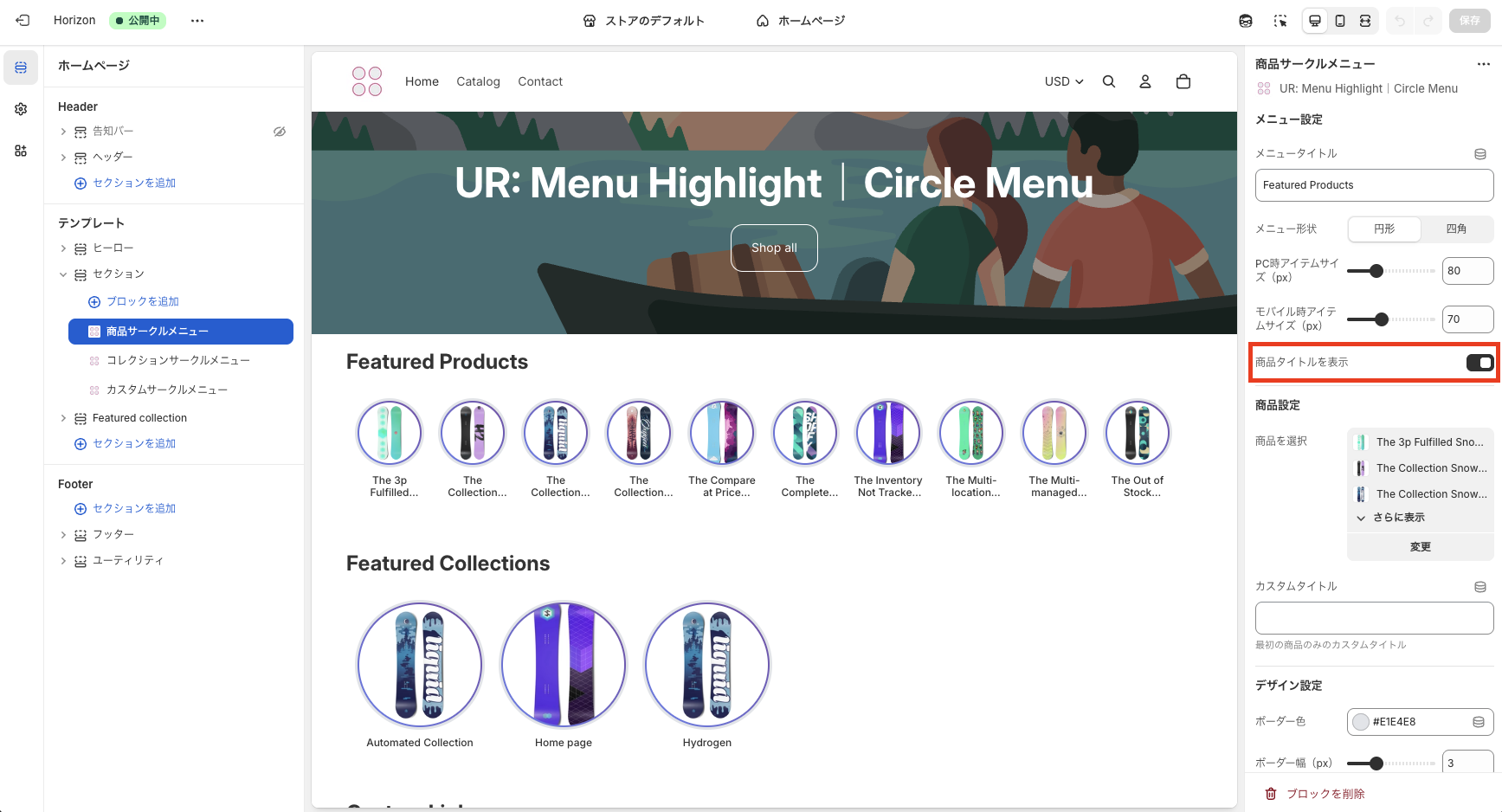 商品タイトルの表示/非表示切り替えスイッチ