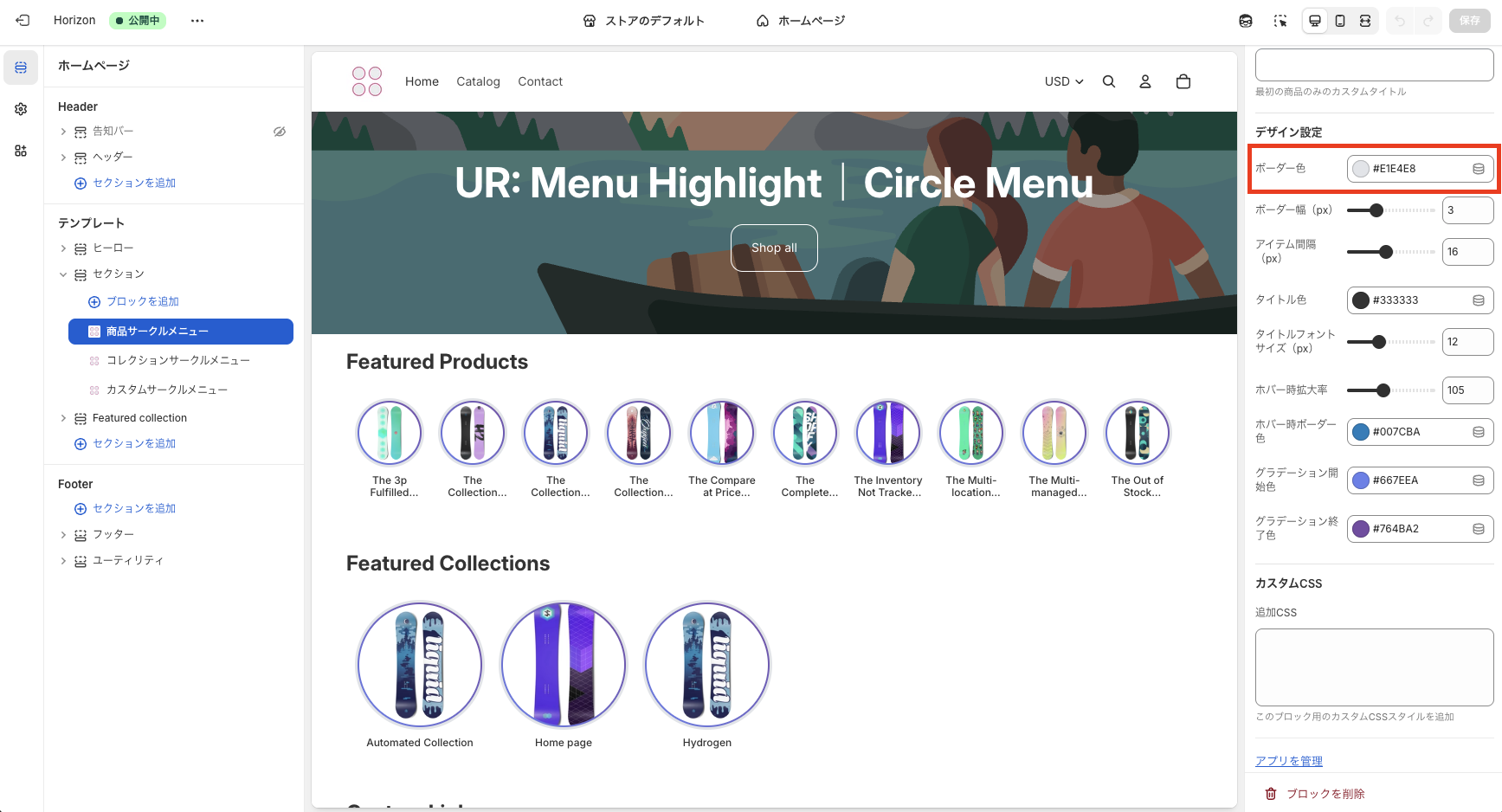 ボーダー色とボーダー幅の設定