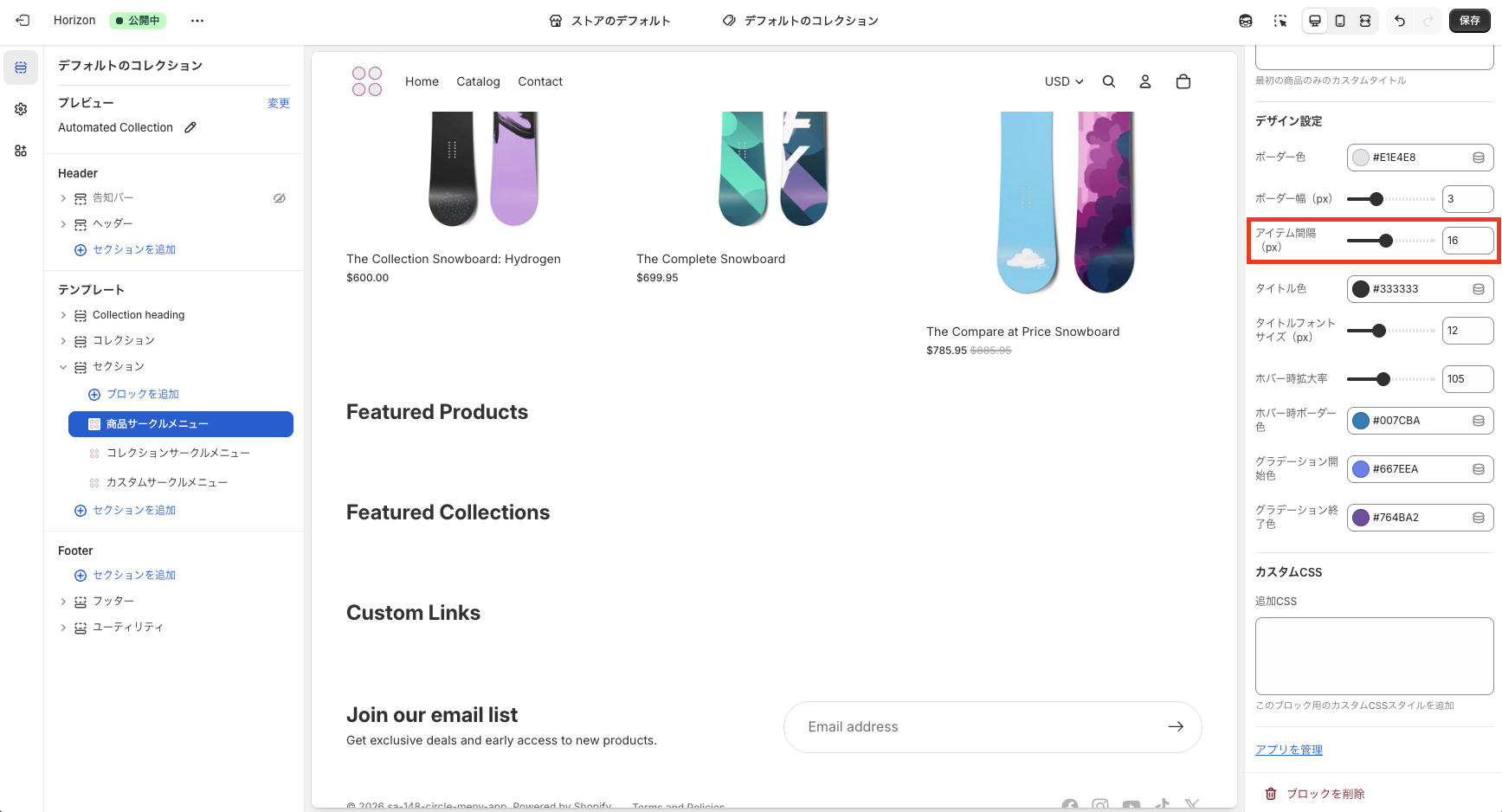 アイテム間隔の設定