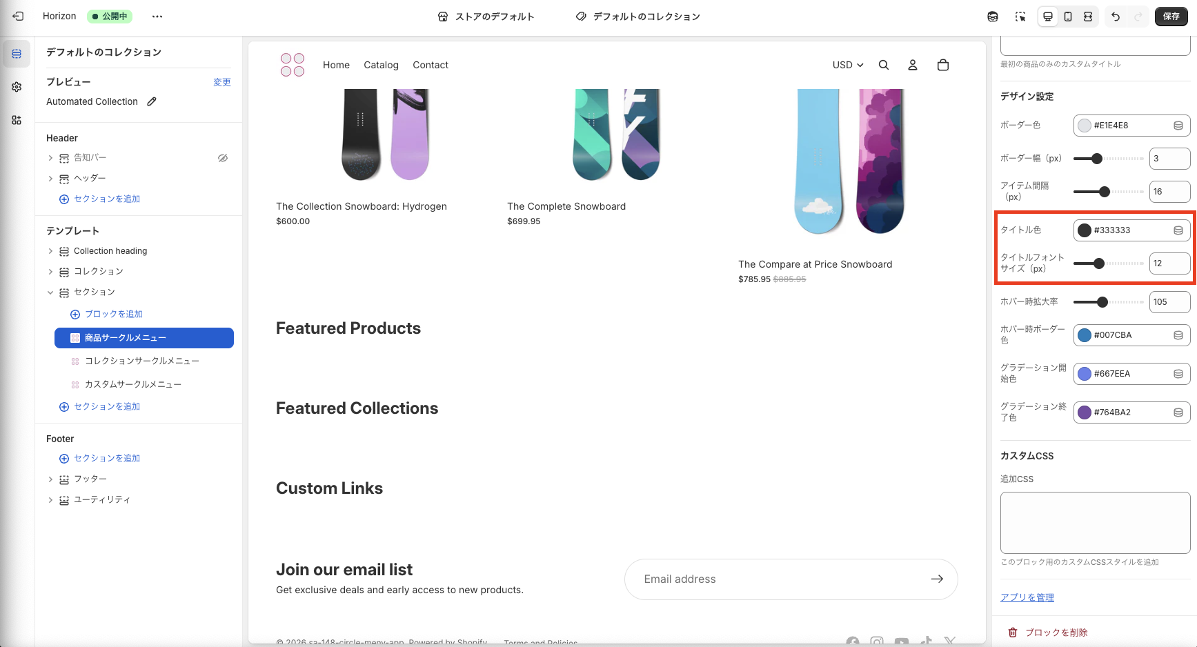 タイトル色とフォントサイズの設定