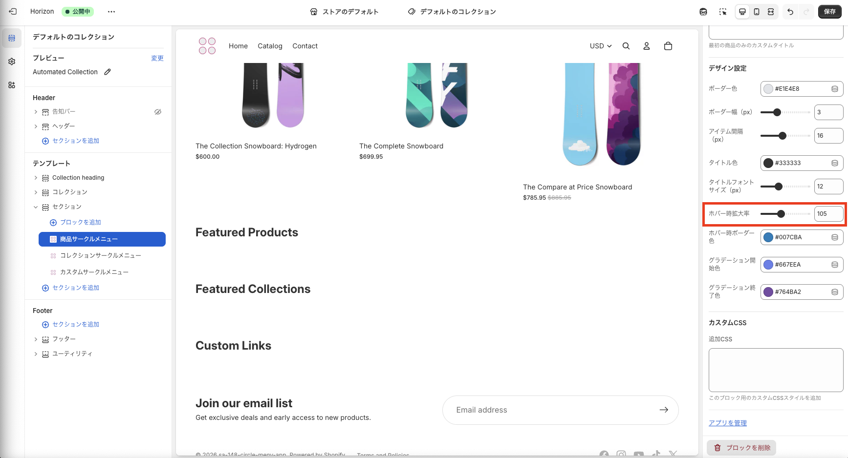 ホバー時の拡大率設定