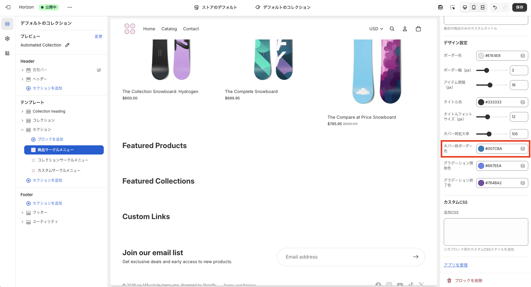 ホバー時のボーダー色設定