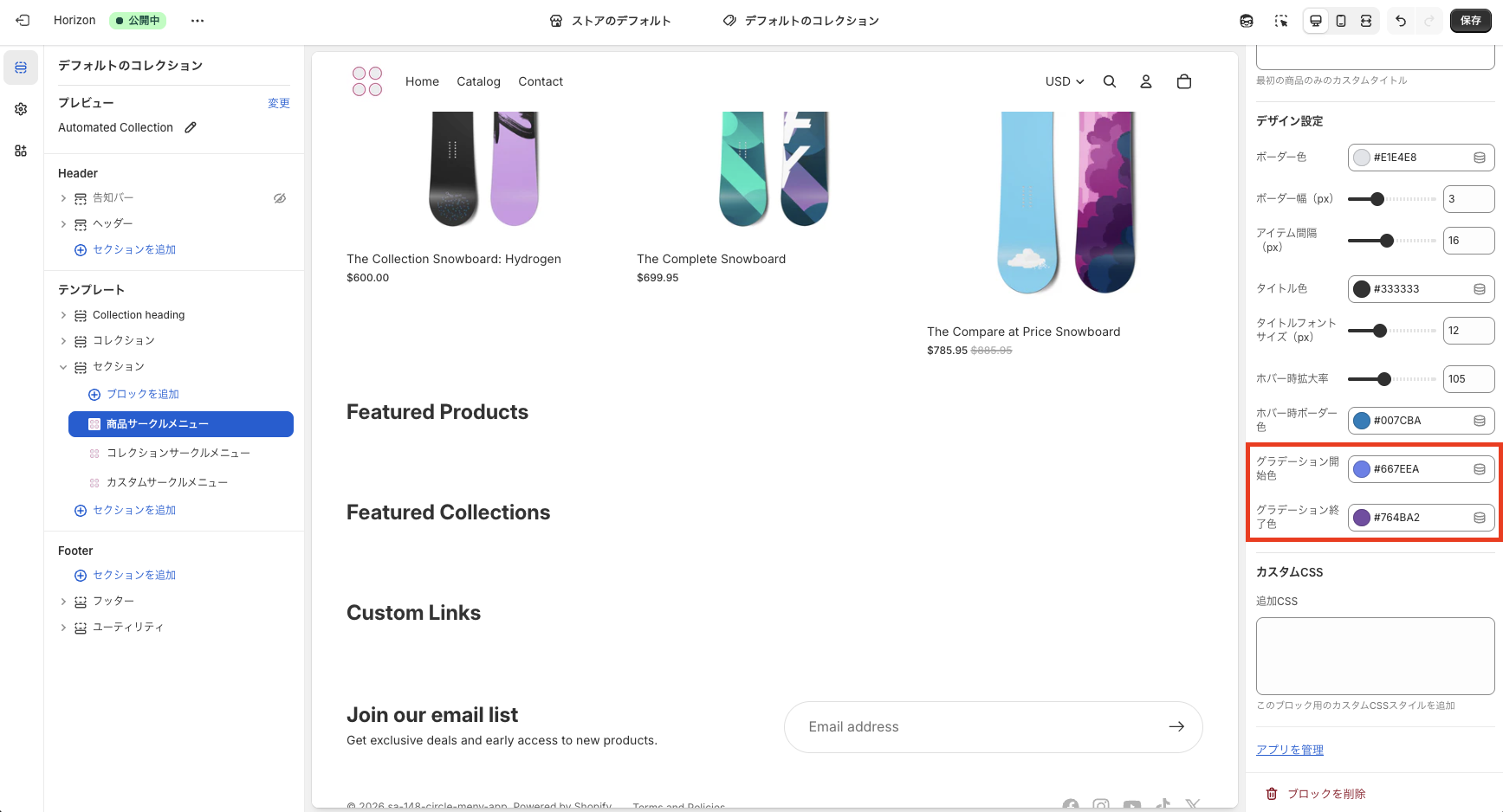 グラデーション開始色と終了色の設定