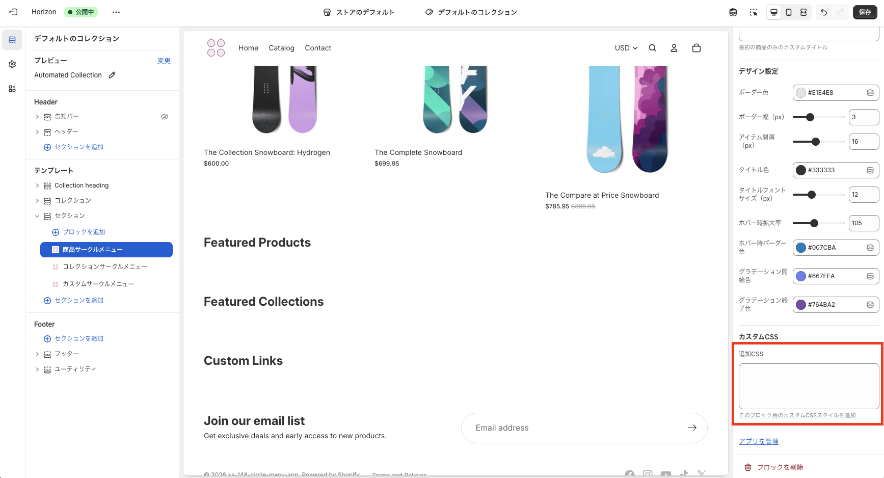 カスタムCSS入力欄