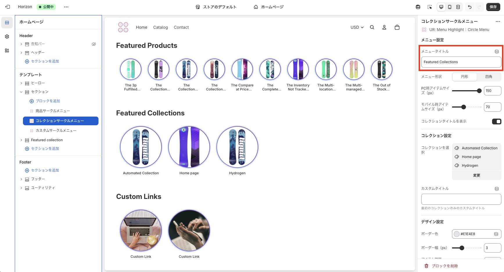 コレクションメニューのタイトル設定欄