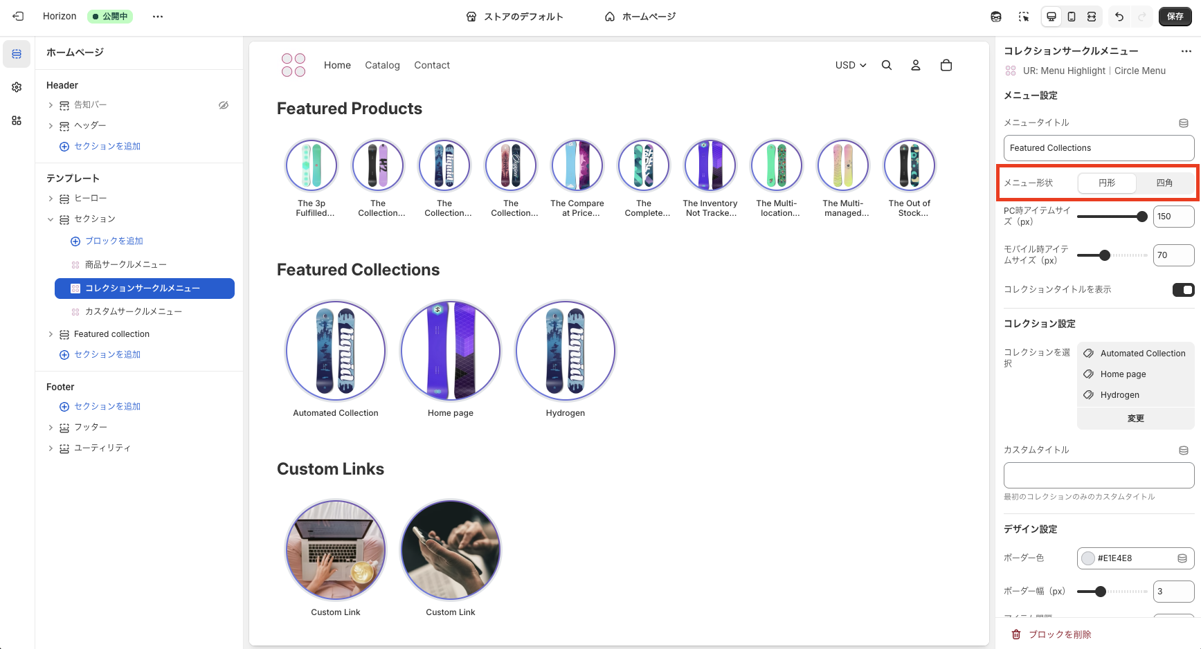 コレクションメニューの形状選択オプション